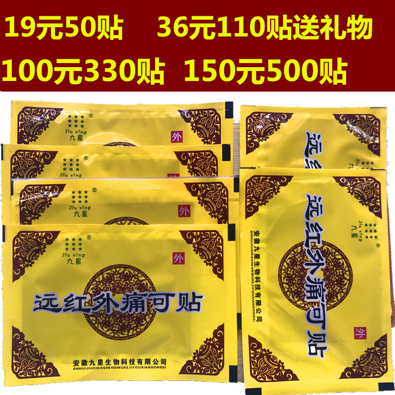 九星远红外痛可贴安徽九星远红外痛可贴专柜正品量大从优1袋1贴装|msdalam kategori rumah harian, Peralatan perlindungan, Bahu peralatan perlindungan - dari Buy2taobao.com untuk memberikan perkhidmatan ejen Taobao profesional membeli