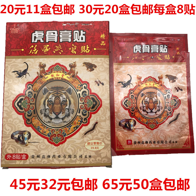 正品康源虎骨膏貼筋骨貼精品徽和堂頸肩護腰關節痛包郵在類目 居家日用, 防護用品, 肩部防護用品中 - 來自Buy2taobao.com提供專業的淘寶代購服務