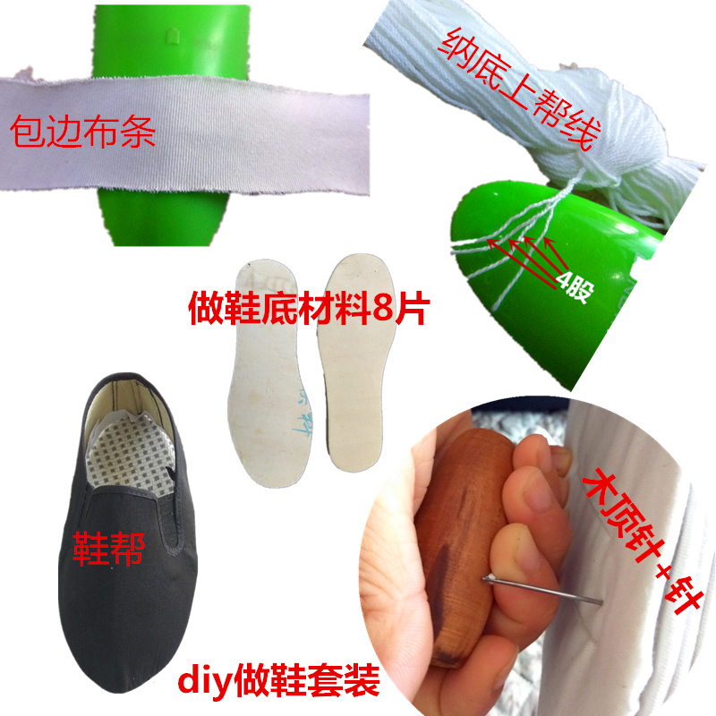 千层底材料+鞋帮1双+上鞋纳底线+老木顶针+包边条+包底布+针 套装|ruв категории Ручная работа, национальных меньшинств, в особенности ремесла, туцзя - от Buy2taobao.com для оказания профессиональной услуги покупки агента Taobao