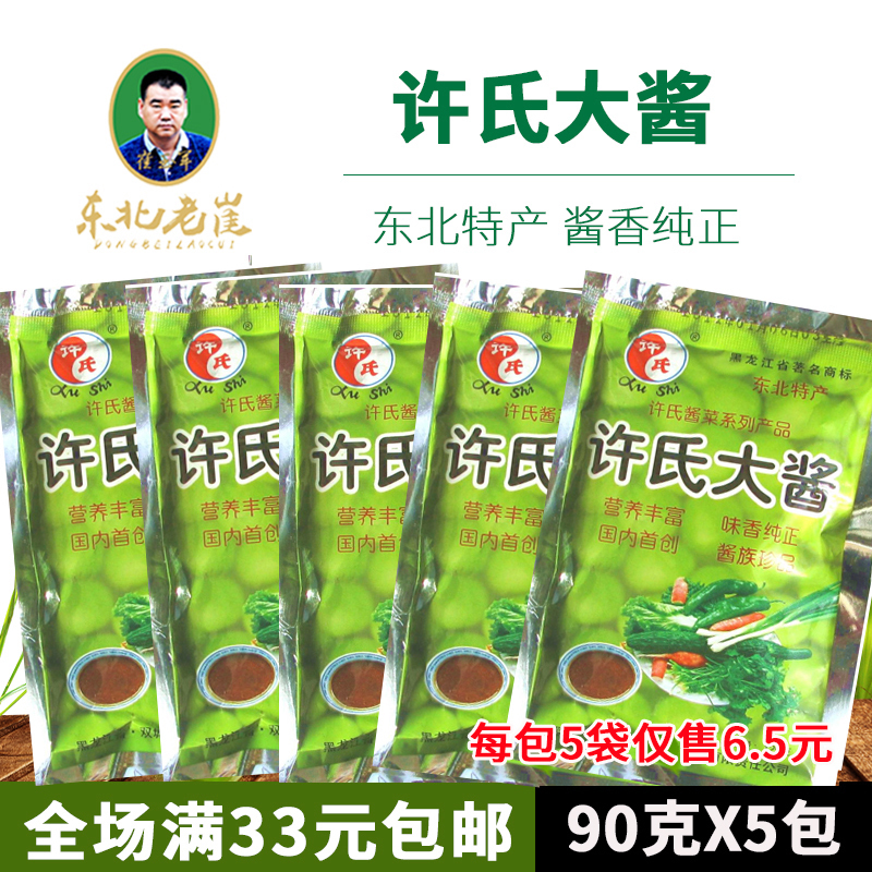 Northeast miso Xu miso 90 gram X5 packagein the Agri rice/Dried foods/Condiment , Condiment/Jam/Salad , Sauce , Seasoning sauce category - from Buy2taobao.com to provide professional Taobao agent buy service