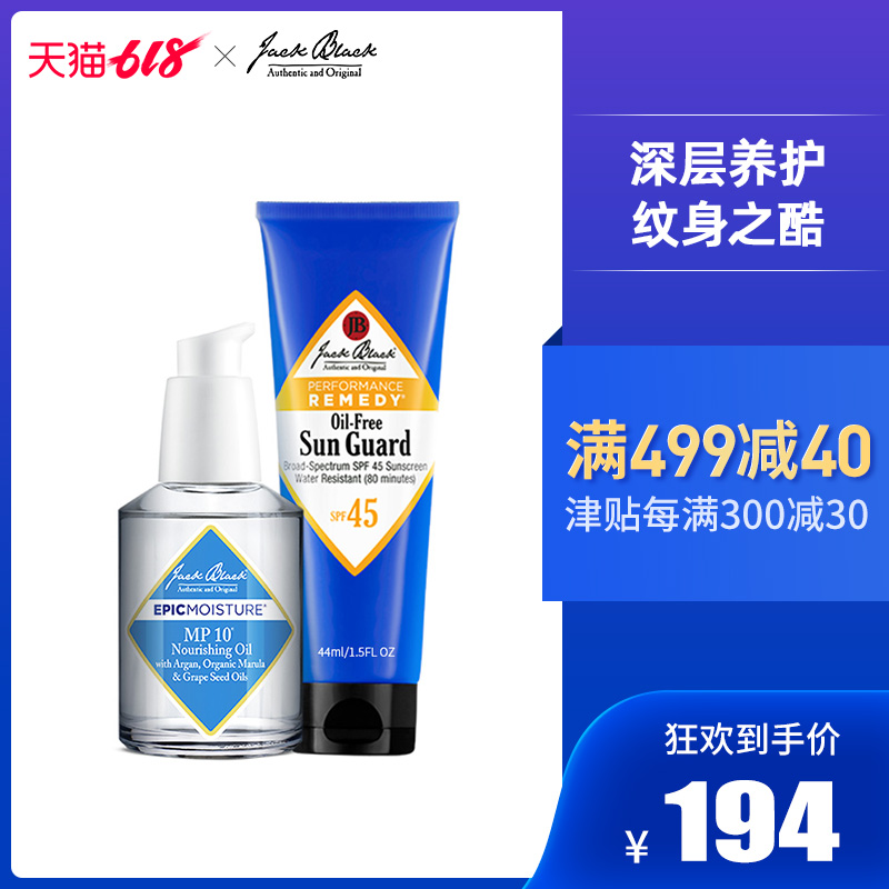 Jackblack纹身护理套装深层滋养抗氧化晒后修护固色锁色用品在类目 美容护肤/美体/精油, 男士护理(新), 男士护理套装中 - 来自Buy2taobao.com提供专业的淘宝代购服务