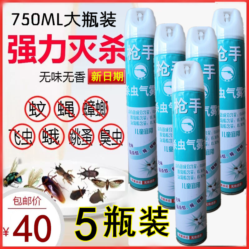 5瓶杀虫剂灭害灵家用无味气雾灭蜘蛛药潮虫蟑螂无毒飞蛾蟑螂蚂蚁在类目 洗护清洁剂/卫生巾/纸/香薰, 驱虫用品, 灭鼠/杀虫剂中 - 来自Buy2taobao.com提供专业的淘宝代购服务