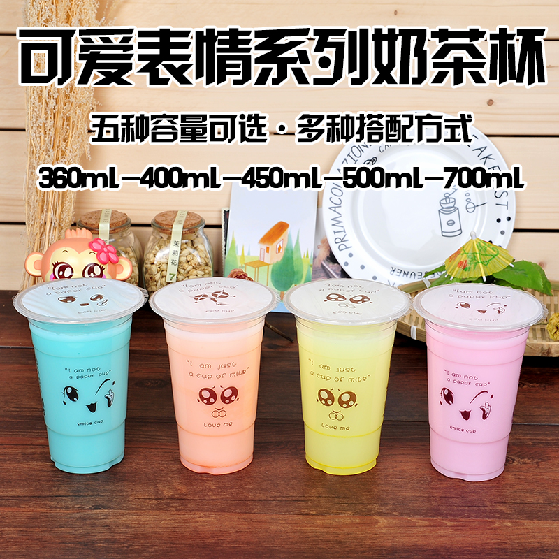9.5加厚可爱表情360/400/450/500/700一次性奶茶杯塑料果汁杯包邮在类目 餐饮具, 一次性餐桌用品, 塑杯中 - 来自Buy2taobao.com提供专业的淘宝代购服务