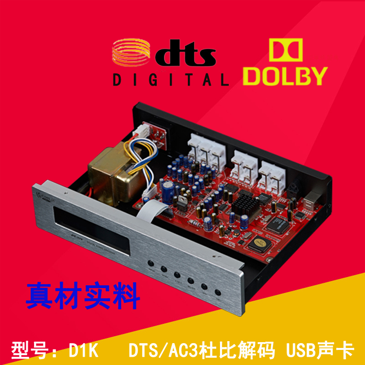 新款專業影院DTS/AC3光纖同軸解碼5.1數字音頻解碼器 電腦5.1聲卡在類目 影音電器, Hifi音箱/功放/器材, 解碼器中 - 來自Buy2taobao.com提供專業的淘寶代購服務