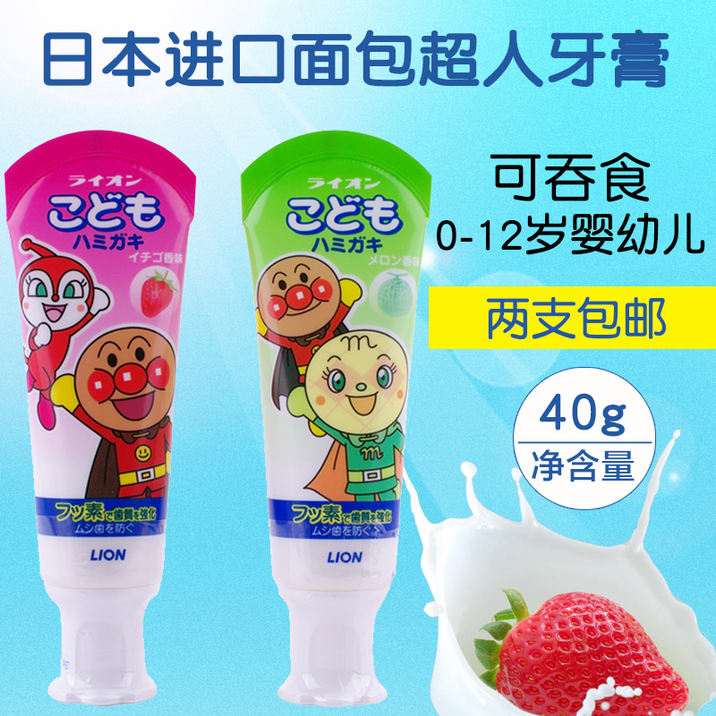 日本狮王Lion面包超人儿童牙膏可吞安全 草莓/哈密瓜味40g在类目 尿片/洗护/喂哺/推车床, 牙胶/牙刷/牙膏, 牙膏中 - 来自Buy2taobao.com提供专业的淘宝代购服务