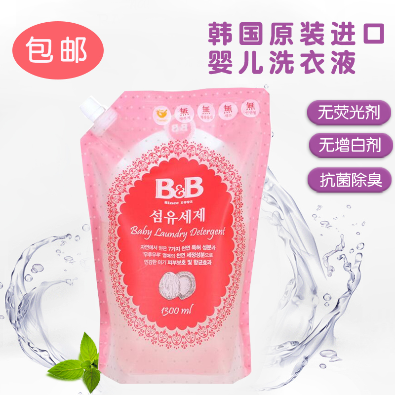 B&B 漂洗婴儿宝宝洗衣液 洗涤剂婴幼儿纤维保宁补充装袋装1300ml在类目 尿片/洗护/喂哺/推车床, 清洁液/洗衣液/柔顺剂, 宝宝洗衣液中 - 来自Buy2taobao.com提供专业的淘宝代购服务