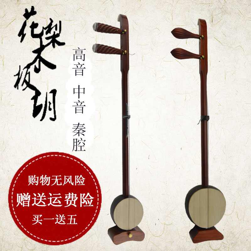 板胡乐器专业花梨木板胡秦腔歌剧中音高音厂家直销正品包邮在类目 乐器/吉他/钢琴/配件, 民族乐器, 民族拉弦乐器, 板胡中 - 来自Buy2taobao.com提供专业的淘宝代购服务