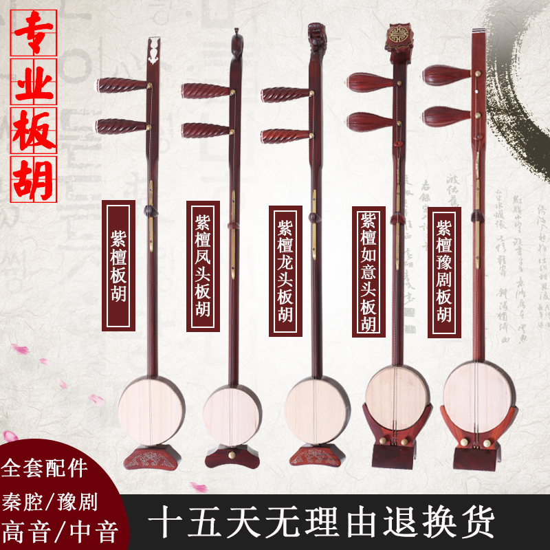 紫檀如意头豫剧板胡专业演奏级河南豫剧梆子戏曲椰木壳板胡在类目 乐器/吉他/钢琴/配件, 民族乐器, 民族拉弦乐器, 板胡中 - 来自Buy2taobao.com提供专业的淘宝代购服务
