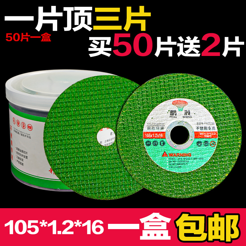 切割片100角磨机金属双网超薄不锈钢磨光机小切片手磨机105砂轮片在类目 五金/工具, 电动工具, 电锯片中 - 来自Buy2taobao.com提供专业的淘宝代购服务