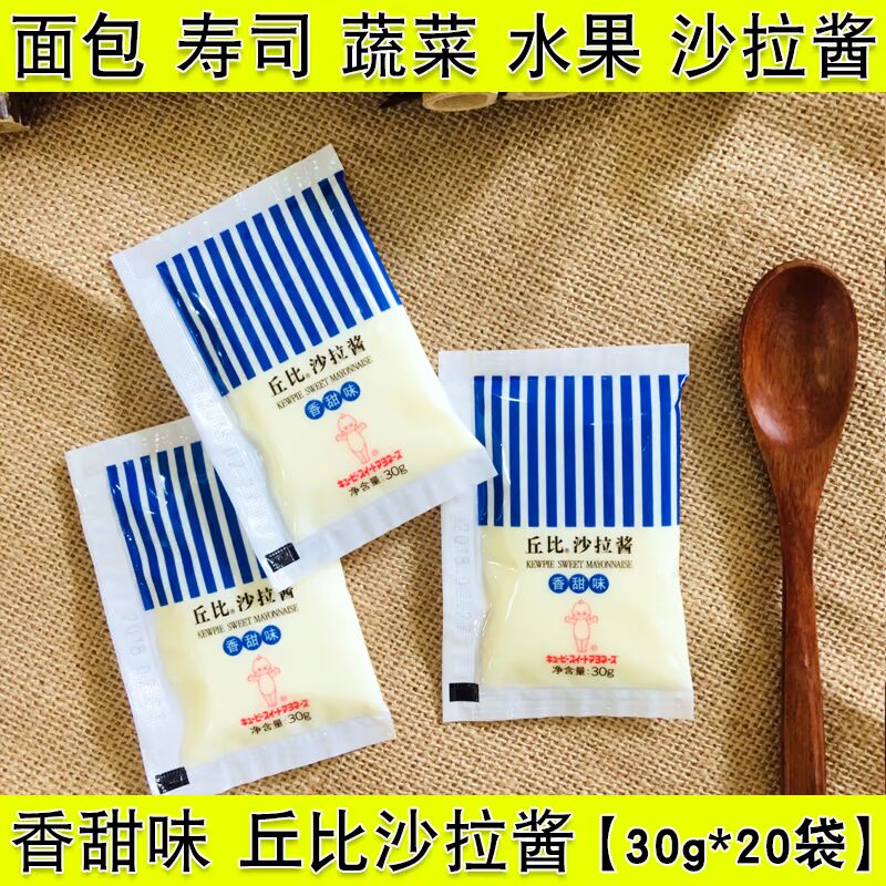 香甜味丘比沙拉酱【30g*20包】蔬菜水果沙拉寿司料理面包三明治在类目 粮油米面/南北干货/调味品, 调味品/果酱/沙拉, 调味酱, 沙拉/千岛/蛋黄酱中 - 来自Buy2taobao.com提供专业的淘宝代购服务