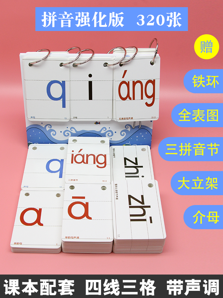 汉语拼音 强化版 320张 小达人点读笔点读|msdalam kategori Toy/bayi/teka-teki/blok bangunan/model, mainan lain - dari Buy2taobao.com untuk memberikan perkhidmatan ejen Taobao profesional membeli