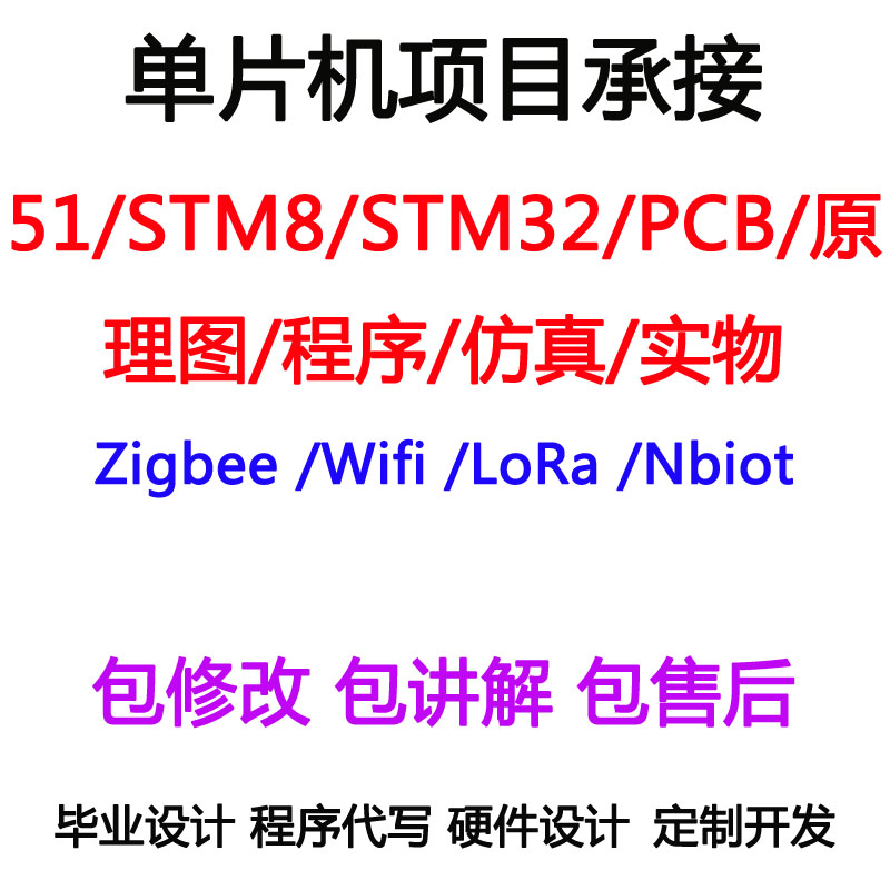 STM32ARM電子通信嵌入式程序stm8/Zigbee/Zigbee/LoRa/Nbiot在類目 3C數碼配件, 電子元器件市場, 微處理器/微控制器/單片機中 - 來自Buy2taobao.com提供專業的淘寶代購服務