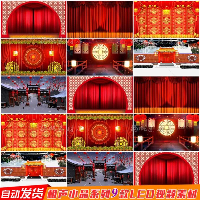 喜庆红色相声小品节目表演幕布场景 LED屏幕舞台背景动态视频素材|msdalam kategori 商务/设计服务, 设计服务, 样图/效果图销售 - dari Buy2taobao.com untuk memberikan perkhidmatan ejen Taobao profesional membeli