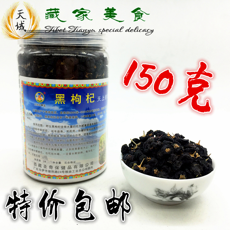 西藏黑枸杞西藏特产黑构杞黑狗杞黑苟杞150g礼盒黑枸杞花草茶包邮在类目 传统滋补营养品, 枸杞及其制品, 枸杞中 - 来自Buy2taobao.com提供专业的淘宝代购服务
