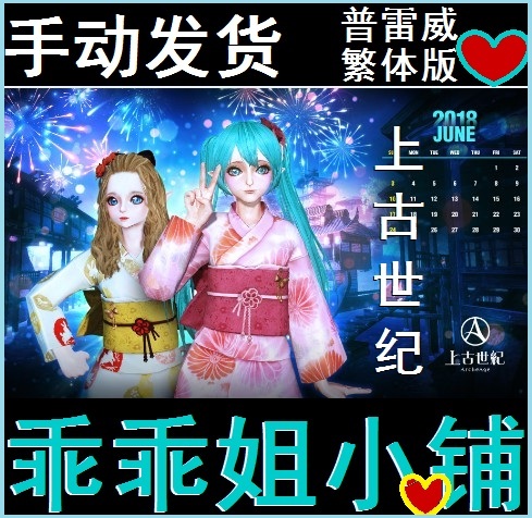 普雷台中文版上古世纪/蓝色大地露娜伊卡台/P-Point点服黄金版AA|msdalam kategori permainan video/Fitting/permainan/Raiders, 游戏软件平台, 其他游戏软件平台 - dari Buy2taobao.com untuk memberikan perkhidmatan ejen Taobao profesional membeli
