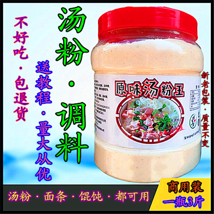 味多年原味湯粉王調料湯粉調味料湯粉料湯面砂鍋粉煮粉面3斤在類目 糧油米麪/南北乾貨/調味品, 調味品/果醬/沙拉, 調味料, 其它調料中 - 來自Buy2taobao.com提供專業的淘寶代購服務