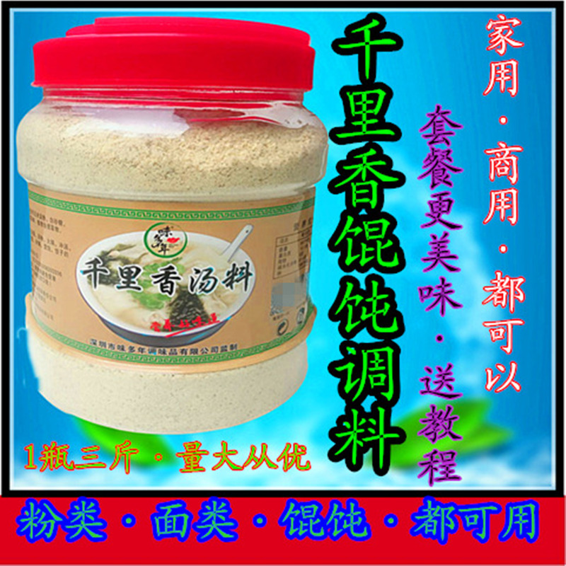 千里香馄饨汤料煮面调料包调味料面条米线汤料关东煮调味料1550克|ruв категории зерно риса/север и Юг сухих грузов/приправы, приправы/джем/салат, приправы, другие приправы - от Buy2taobao.com для оказания профессиональной услуги покупки агента Taobao