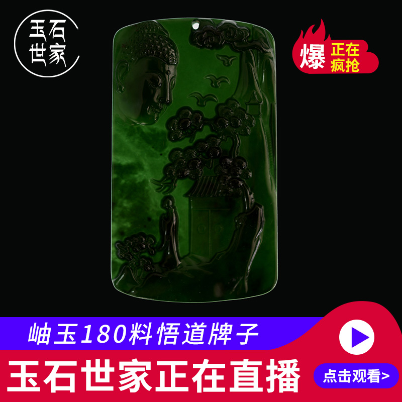玉石世家天然岫玉河磨和田黄白老玉私人订制 直播间专拍链接在类目 珠宝/钻石/翡翠/黄金, 其他天然玉石, 颈饰中 - 来自Buy2taobao.com提供专业的淘宝代购服务