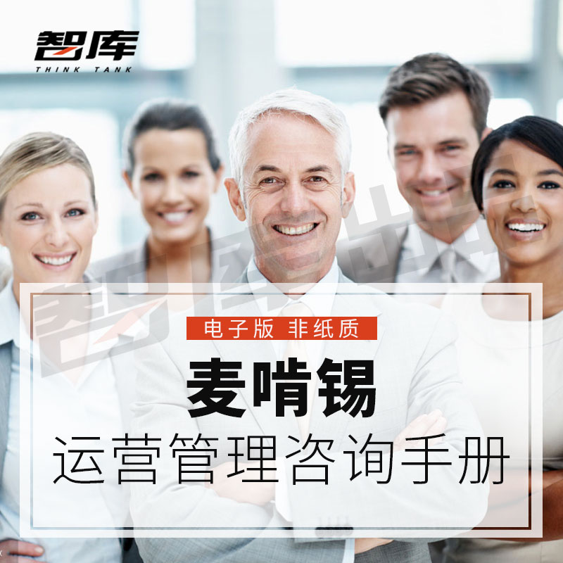 企业管理咨询PPT文件高管学习课件企业营销策划培训在类目 商务/设计服务, 设计服务, 其它设计服务中 - 来自Buy2taobao.com提供专业的淘宝代购服务