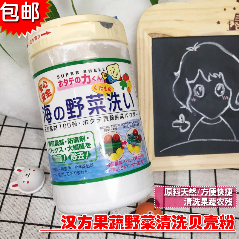 日本漢方清潔洗菜粉貝殼粉果蔬清洗除菌去農藥無殘留清洗劑90g在類目 尿片/洗護/餵哺/推車牀, 清潔液/洗衣液/柔順劑, 奶瓶果蔬清洗液中 - 來自Buy2taobao.com提供專業的淘寶代購服務