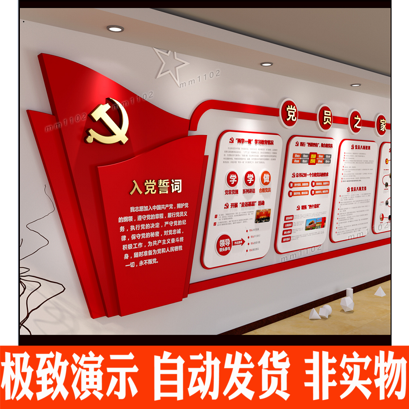 党建文化墙图片大全学校企业文化墙内容设计 党员活动室布置图cdr|ruв категории персональные настройки/разработка услуг/DIY, ежедневно/украшения на заказ, зажигалка - от Buy2taobao.com для оказания профессиональной услуги покупки агента Taobao