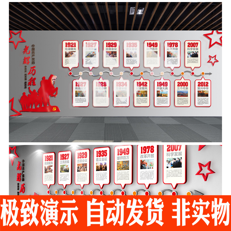 党的光辉历程社区党员之家活动室党建文化墙 党史背景墙图CDR模板在类目 个性定制/设计服务/DIY, 日用/装饰定制, 打火机中 - 来自Buy2taobao.com提供专业的淘宝代购服务