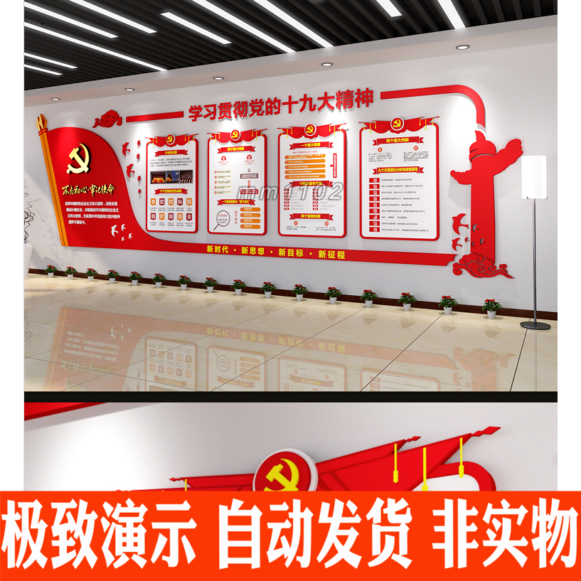 party building Cultural wall study implement Nineteen spirit Party member Home Party Building Culture History Display Board CDRin the Personalized custom/Design Services/DIY , Daily/Decorative custom , Lighter category - from Buy2taobao.com to provide professional Taobao agent buy service