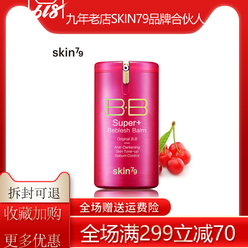 SKIN79活颜润肌修容霜持久保湿滋润遮瑕提亮金桶bb霜韩国BB校妆网在类目 彩妆/香水/美妆工具, BB霜中 - 来自Buy2taobao.com提供专业的淘宝代购服务
