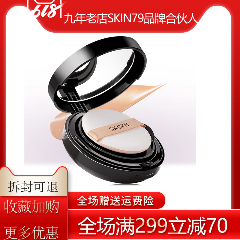 SKIN79花萃矿物轻盈保湿气垫BB霜滋润修颜霜 韩国 送替换装校妆网在类目 彩妆/香水/美妆工具, BB霜中 - 来自Buy2taobao.com提供专业的淘宝代购服务