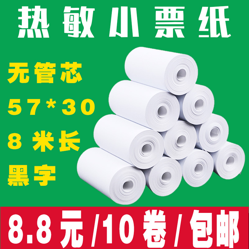 收銀紙57x30小票紙收款熱敏紙58mm超市外賣打印紙在類目 辦公設備/耗材/相關服務, 辦公用紙, 收銀紙中 - 來自Buy2taobao.com提供專業的淘寶代購服務
