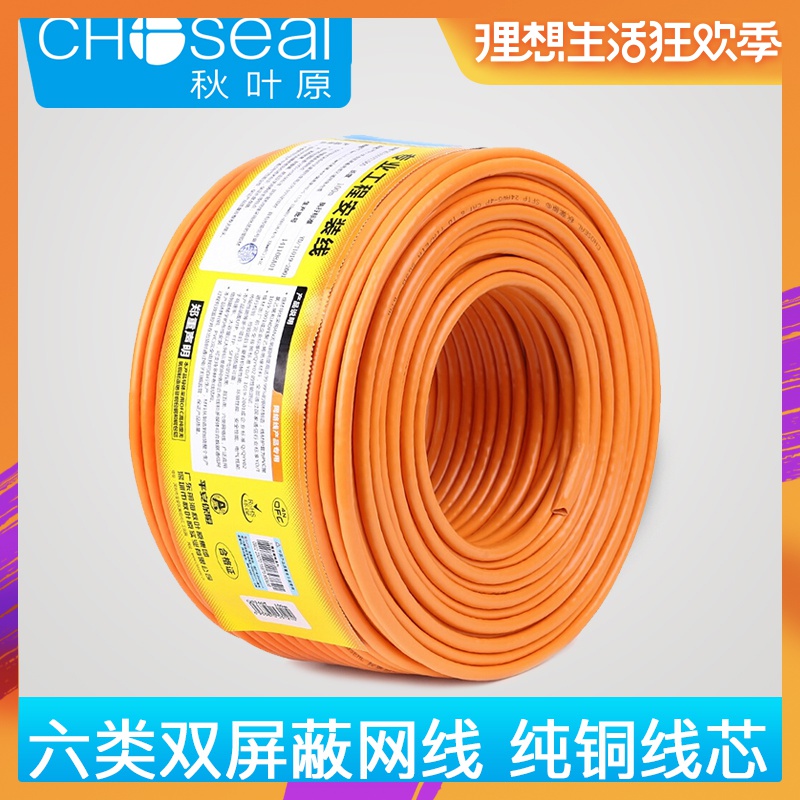 Choseal/秋叶原六类双屏蔽网线千兆纯铜家用预埋穿管宽带线工程高速网络线100米卷305米箱可零剪QS6165/Q2605|ruв категории видео электрических приборов, видео бытовой арматура, катанки - от Buy2taobao.com для оказания профессиональной услуги покупки агента Taobao