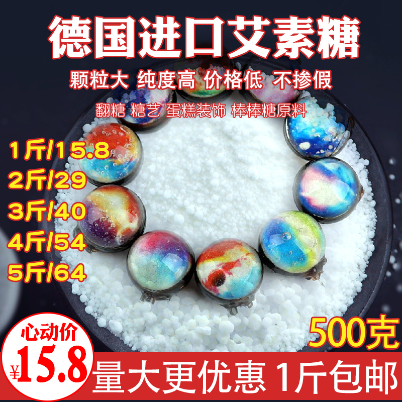 德国进口艾素糖益寿糖星空棒棒原料拉丝糖蛋糕装饰艾素糖珊瑚糖|msdalam kategori dapur/memasak Appliances, memasak Appliances, lain - dari Buy2taobao.com untuk memberikan perkhidmatan ejen Taobao profesional membeli