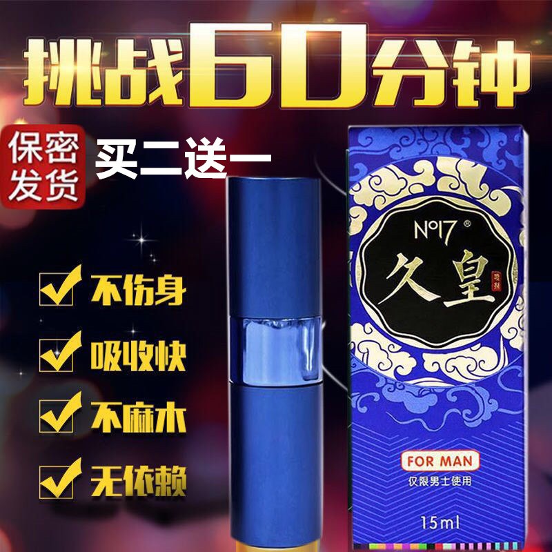 延時延遲勃起保健持久延長性廷時間增大增長粗男用噴劑速效版在類目 畜牧/養殖物資, 飼料, 飼料原料中 - 來自Buy2taobao.com提供專業的淘寶代購服務