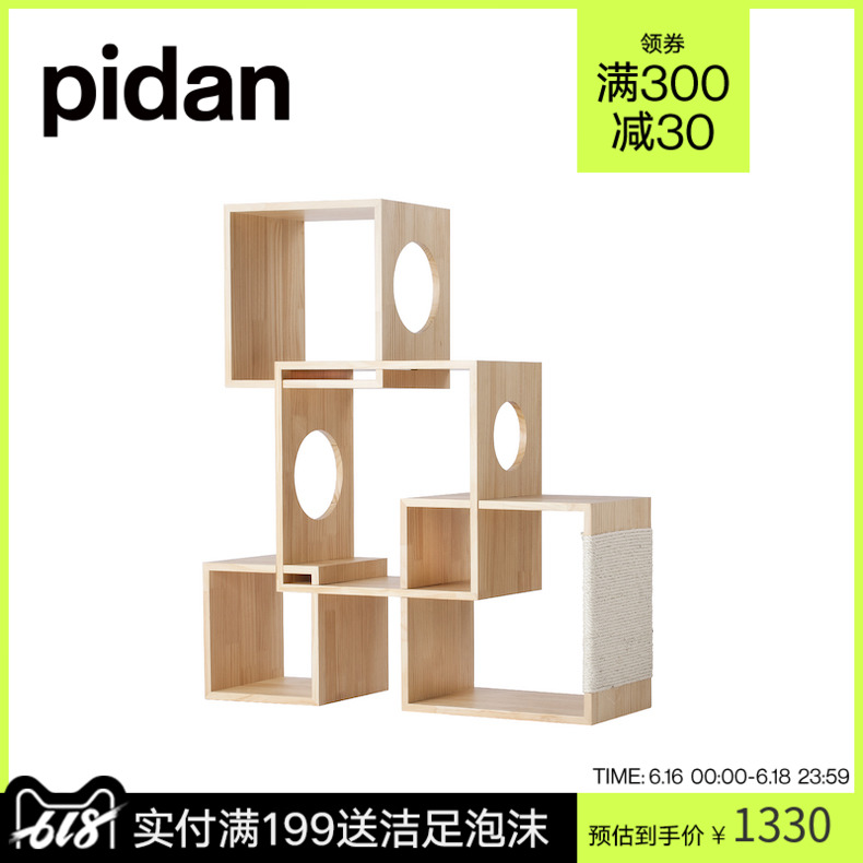 pidan几何猫爬架 四格爬架实木猫树猫跳台可收纳猫趴架猫抓柱猫窝在类目 宠物/宠物食品及用品, 猫/狗玩具, 猫爬架中 - 来自Buy2taobao.com提供专业的淘宝代购服务