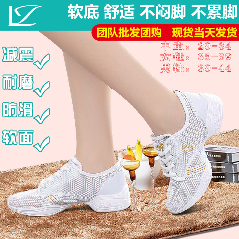 广场舞白色网面女鞋现代跳舞鞋男款透气软底儿童舞蹈鞋夏季19新款在类目 运动/瑜伽/健身/球迷用品, 舞蹈/健美操/体操, 广场舞, 广场舞鞋中 - 来自Buy2taobao.com提供专业的淘宝代购服务