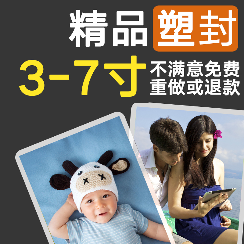 Photo encapsulation 3 inch 5 inch 6 inch 7-inch Photo prints Rinse Printing photo Lengbiao A plastic Shakes the Barleyin the Personalized custom/Design Services/DIY , Photo prints category - from Buy2taobao.com to provide professional Taobao agent buy service