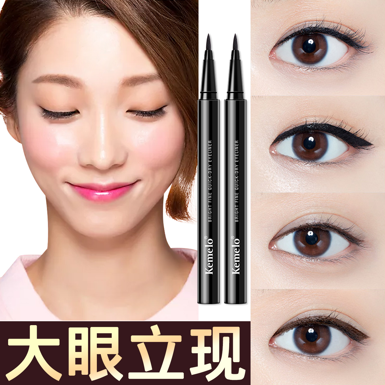 kemelo防水防汗眼线液笔不晕染防水防汗大眼定妆不脱色持久初学者在类目 彩妆/香水/美妆工具, 眼线中 - 来自Buy2taobao.com提供专业的淘宝代购服务