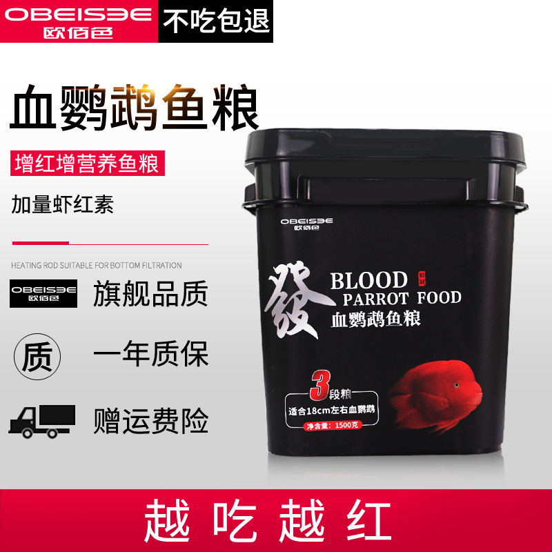 欧佰色血鹦鹉增色鱼粮发财鱼热带鱼饲料虾红素鱼料饲料金鱼鱼粮|msdalam kategori haiwan peliharaan/makanan haiwan dan bekalan, Aquarium World, makanan ikan hiasan - dari Buy2taobao.com untuk memberikan perkhidmatan ejen Taobao profesional membeli