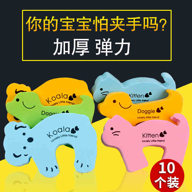 兒童房門防夾手門卡安全加厚防關門夾寶寶防擠手夾門塞門擋 卡通在類目 尿片/洗護/餵哺/推車牀, 防撞/提醒/安全/保護, 安全門卡中 - 來自Buy2taobao.com提供專業的淘寶代購服務