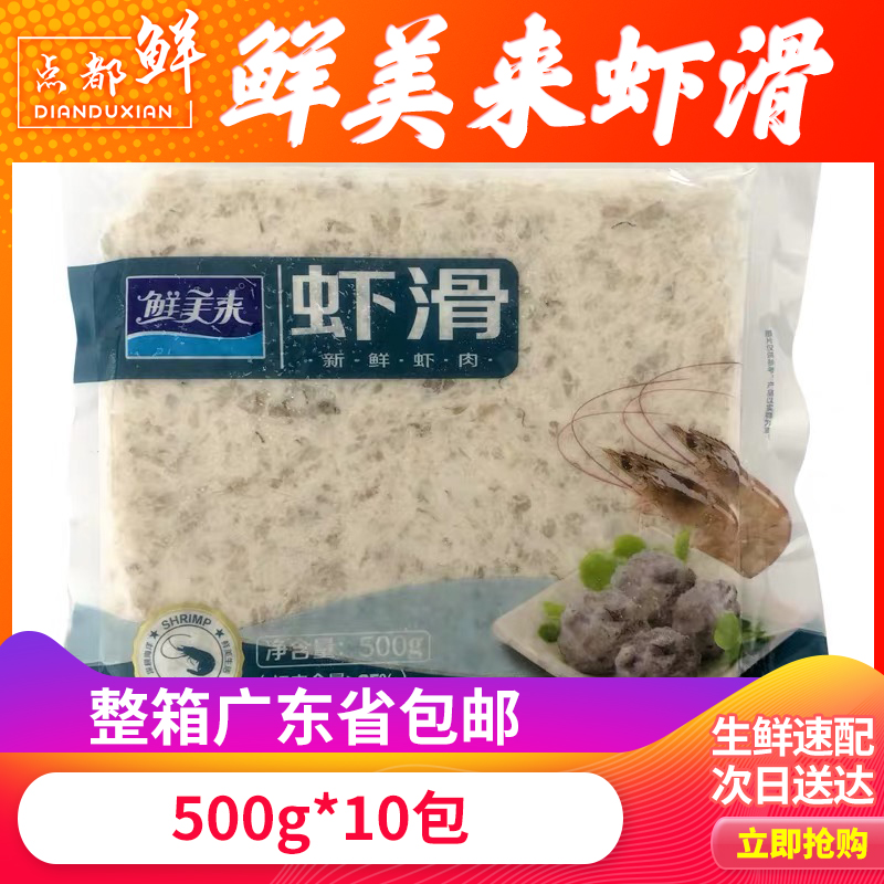 鲜美来虾滑 澳门豆捞海底捞火锅虾滑 新鲜冷冻 10斤/箱 广东包邮在类目 水产肉类/新鲜蔬果/熟食, 海鲜/水产品/制品, 虾类, 虾类制品中 - 来自Buy2taobao.com提供专业的淘宝代购服务