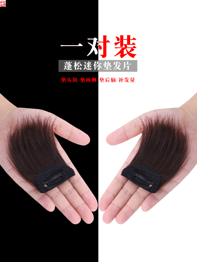 假發片墊發根真發隱形無痕蓬松器短發壹片式墊發片頭頂補發片女。在類目 美髮護髮/假髮, 假髮, 直髮片中 - 來自Buy2taobao.com提供專業的淘寶代購服務