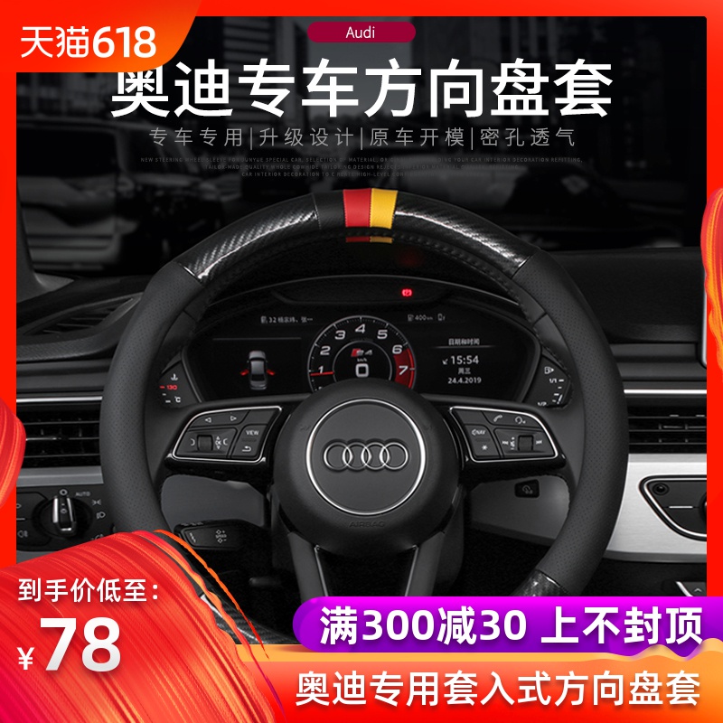 适用于奥迪A4L碳纤维纹方向盘套A3A6LQ2LQ3Q5Q7Q5L内饰改装饰把套在类目 汽车/用品/配件/改装, 汽车用品/内饰品, 方向盘套中 - 来自Buy2taobao.com提供专业的淘宝代购服务