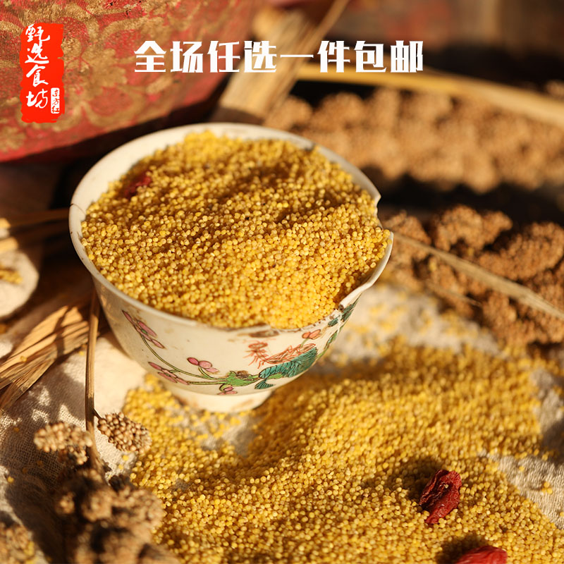 【羊粪种植】米脂黄小米 陕北延安农家小米新 粥 小黄月子米 420g在类目 粮油米面/南北干货/调味品, 米/面粉/杂粮, 米类, 小米中 - 来自Buy2taobao.com提供专业的淘宝代购服务