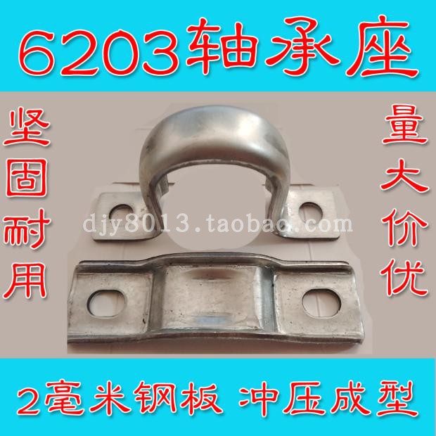 6203轴承座瓦盒钢板冲压 脱粒机磨粉机等农机钣金轴承座 量大价优在类目 五金/工具, 机械五金, 轴承附属件, 轴承座中 - 来自Buy2taobao.com提供专业的淘宝代购服务