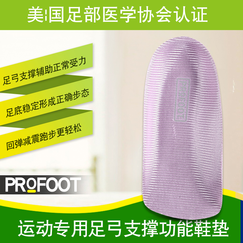 U.S.A profoot Flatfoot Orthotics function motion Dedicated Arch protect Heel pad shock absorption Pressurein the Accessories/Leather belt/Hat/Muffler , Shoes and bags/Belt Accessories , Shoe Accessories , Insole category - from Buy2taobao.com to provide professional Taobao agent buy service