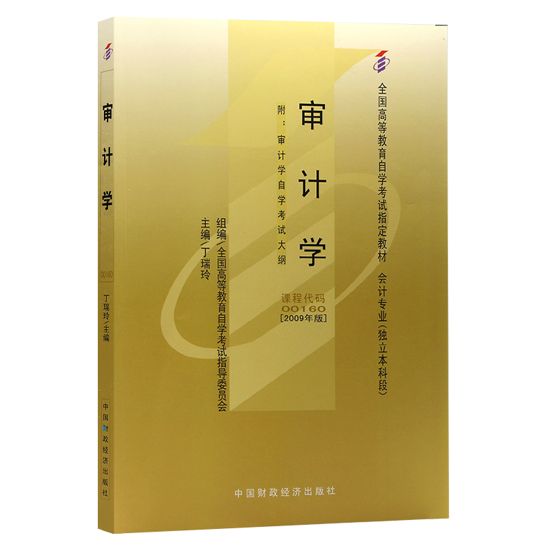 Preparing 2019 brand new Genuine Self teaching material 00160 0160 Auditing Dingrui Ling 2009 China Financial Economic Press Self-study examination Appoint book Self Bookstore Attached syllabusin the Books/Magazine/Newspaper , Economy , Statistics Audit category - from Buy2taobao.com to provide professional Taobao agent buy service
