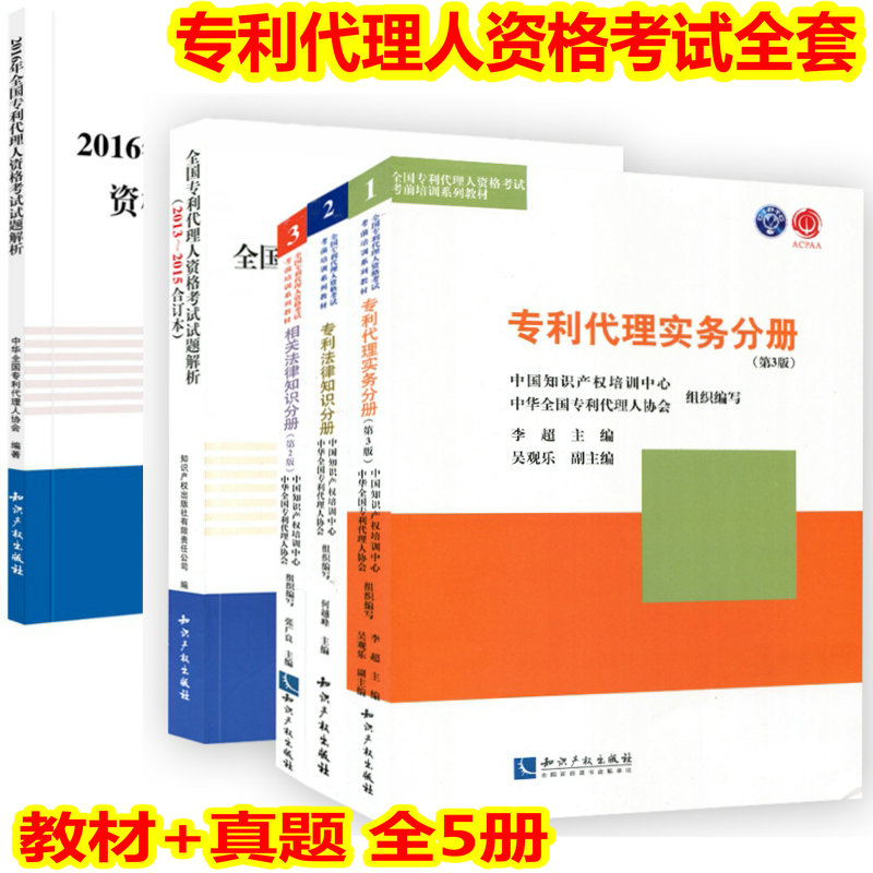 Preparing 2019 Patent Agent examination Qualifications teaching material whole country Patent Agent Qualification examination Studies Management classification Patent Legal knowledge Fascicle Related law knowledge Fascicle Patent agent Practice 5in the Books/Magazine/Newspaper , Exam/Teaching material/Thesis , Other class title examination , Other practice exam category - from Buy2taobao.com to provide professional Taobao agent buy service