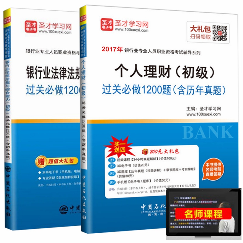 全套2本個人理財(初級)過關必做1200題+銀行業法律法規與綜合能力初級過關必做1200題2019銀行從業專業人員職業資格考試輔導習題庫在類目 書籍/雜誌/報紙, 考試/教材/論文, 會計/證券/經濟/金融職稱考試, 財稅外貿保險類職稱考試其它中 - 來自Buy2taobao.com提供專業的淘寶代購服務