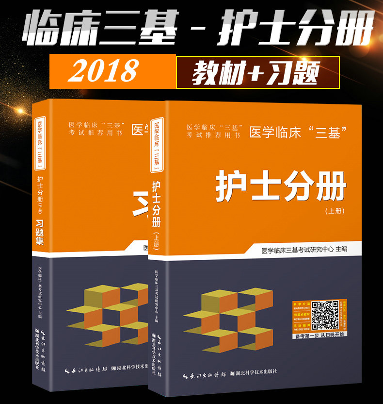 赠题库】正版包邮 2019护理三基书护士分册教材+试题集全套2本 新版医学临床“三基”训练护士分册三基三严2018年护理学基础在类目 书籍/杂志/报纸, 医学卫生, 医学其它中 - 来自Buy2taobao.com提供专业的淘宝代购服务
