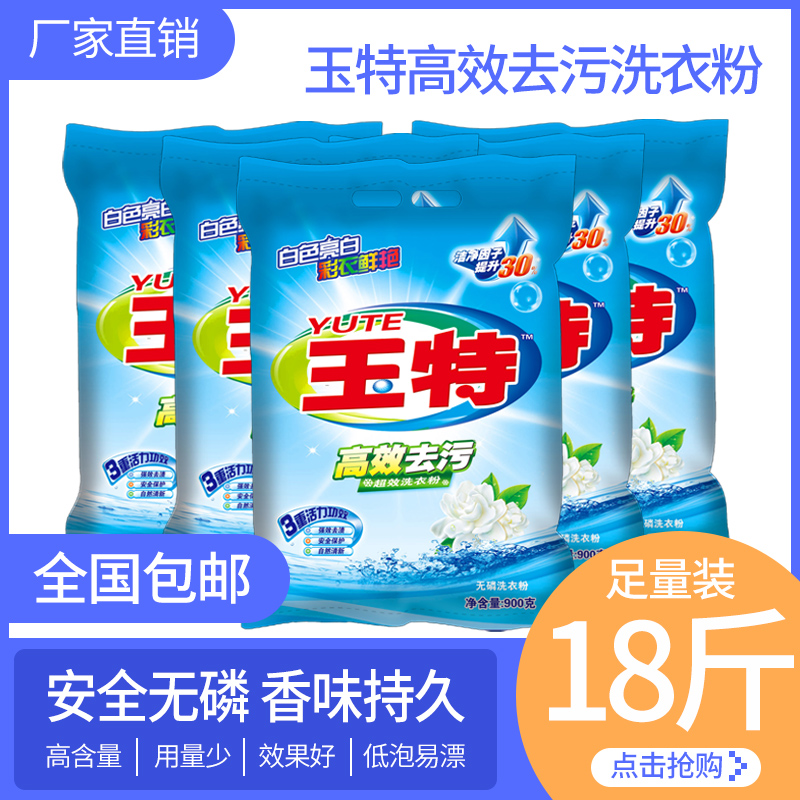 Yute Laundry Powder 900g*10 Pouch Homewear Scouring 9kgin the Care cleaners/Sanitary napkins/Paper/Aromatherapy , Laundry detergent/Care agent , Washing powder category - from Buy2taobao.com to provide professional Taobao agent buy service
